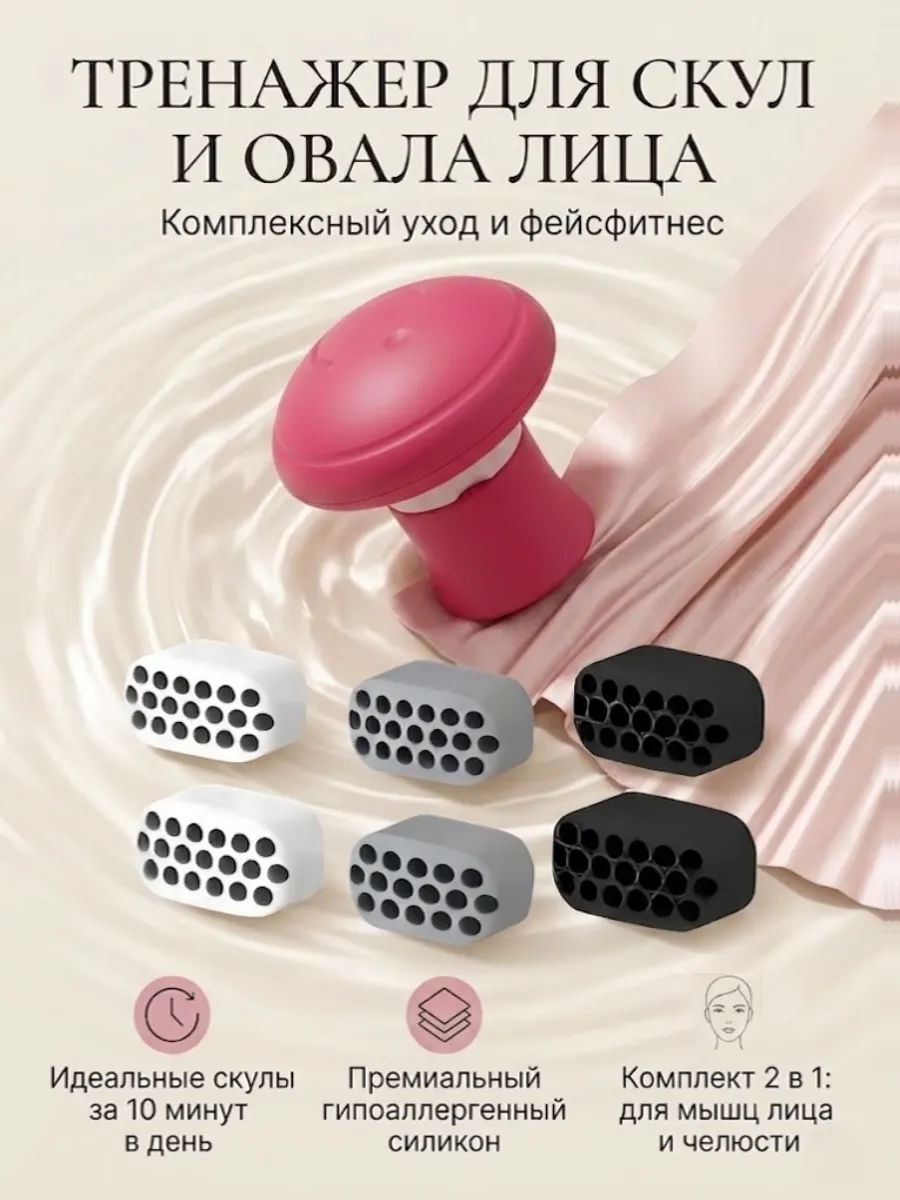 Тренажер для скул и овала лица эспандер для челюсти набор