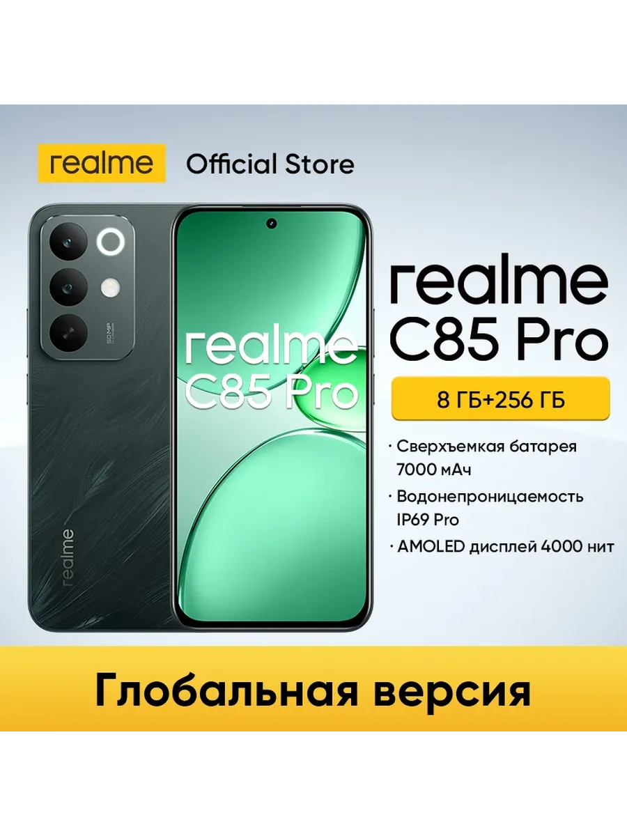 Смартфон C85 Pro, 8 256ГБ Realme 1144729165 купить за 53 768 ₽ в интернет‑магазине Wildberries
