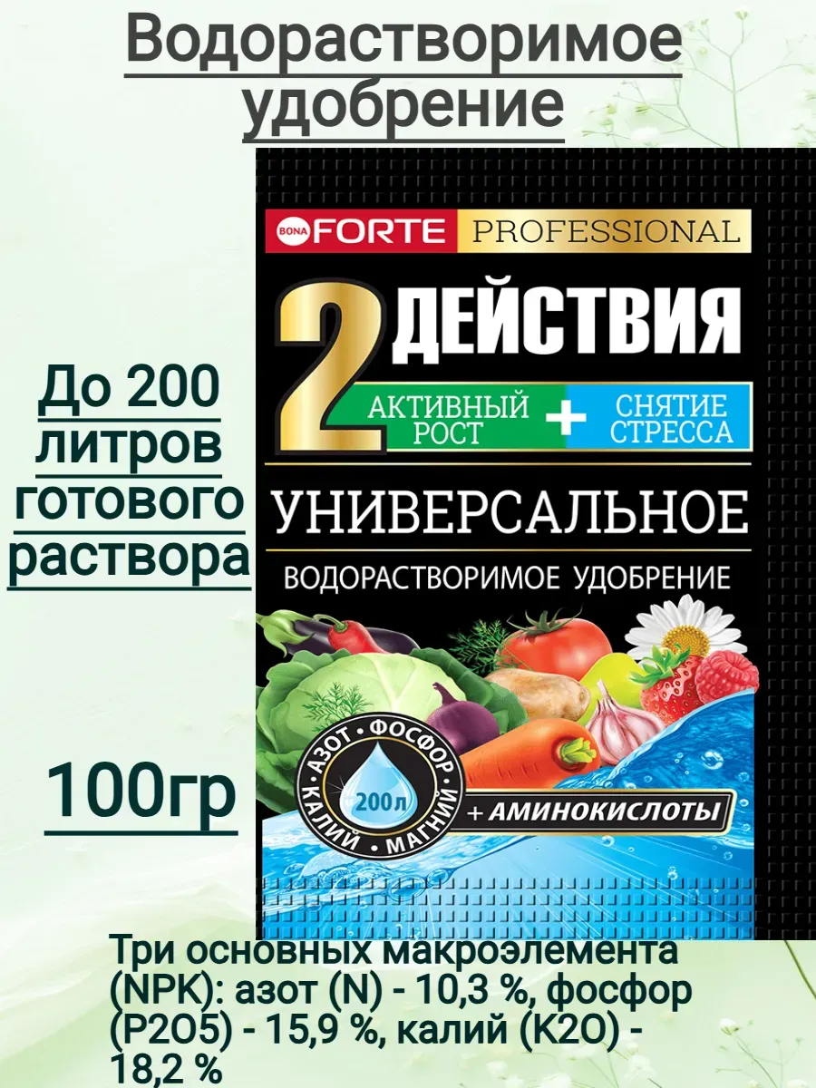 Удобрение универсальное