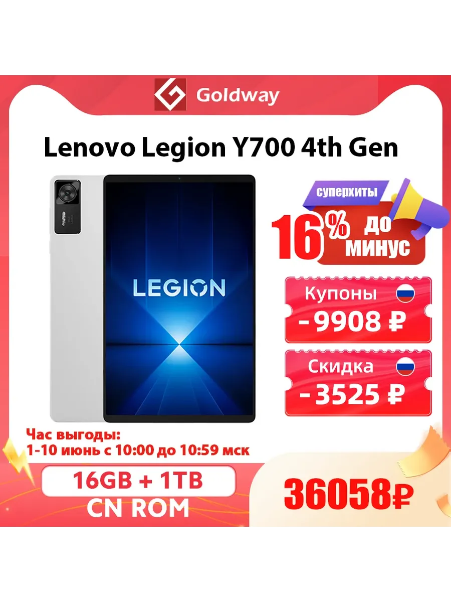 Планшет Lenovo Legion Y700, 8", 16ГБ/1ТБ, Wi-Fi, Android