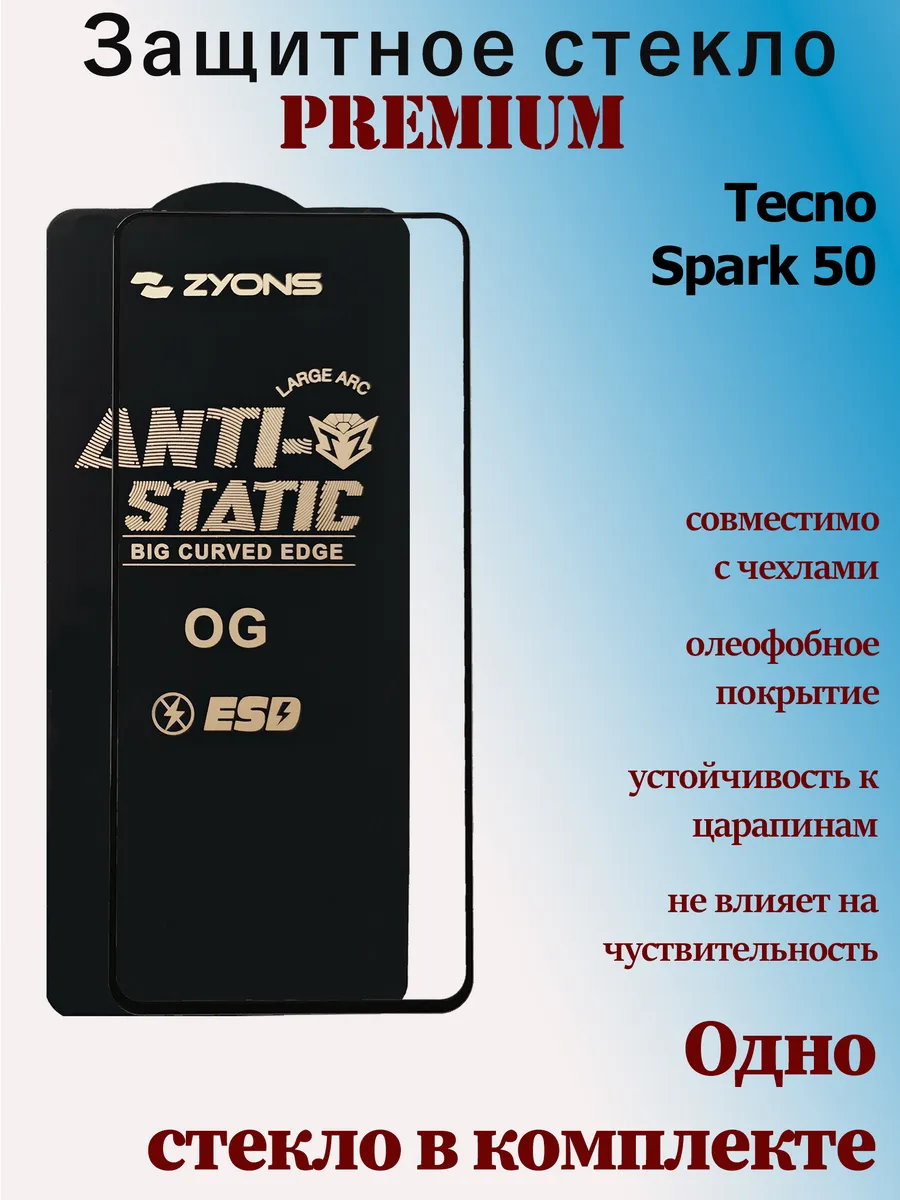 Защитное стекло для Tecno Spark 50