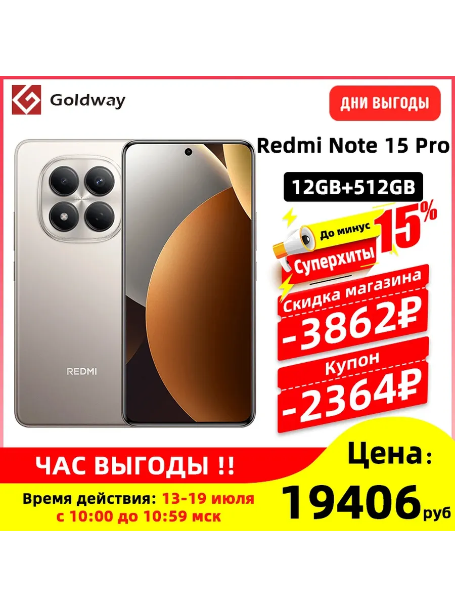 Смартфон Xiaomi Redmi Note 15 Pro, 12/512ГБ, global