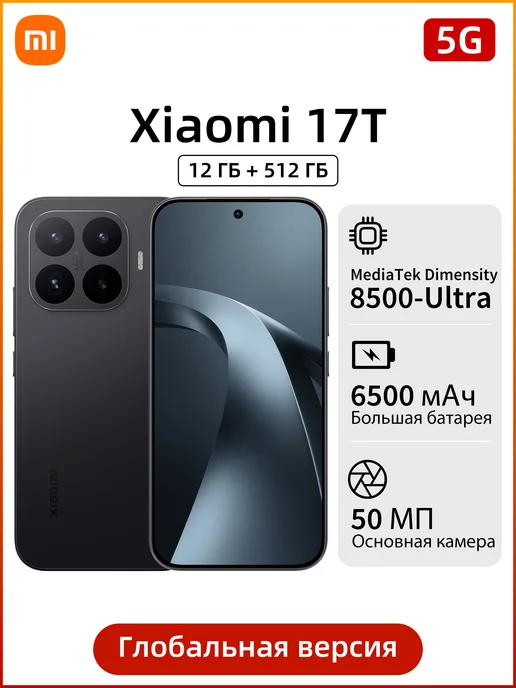 Смартфон Xiaomi 17T 12/512 ГБ, черный