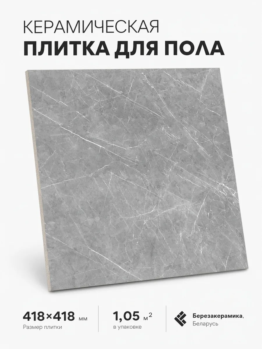 Плитка керамическая для пола 418х418 мм