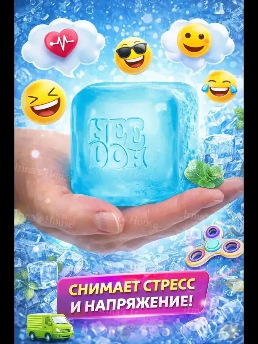 Сквиш-Лёд Антистресс