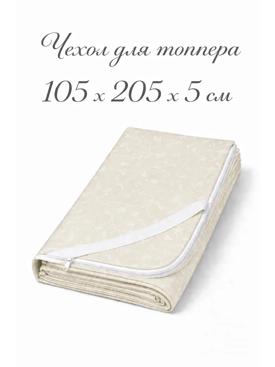 Чехол на топпер 5см