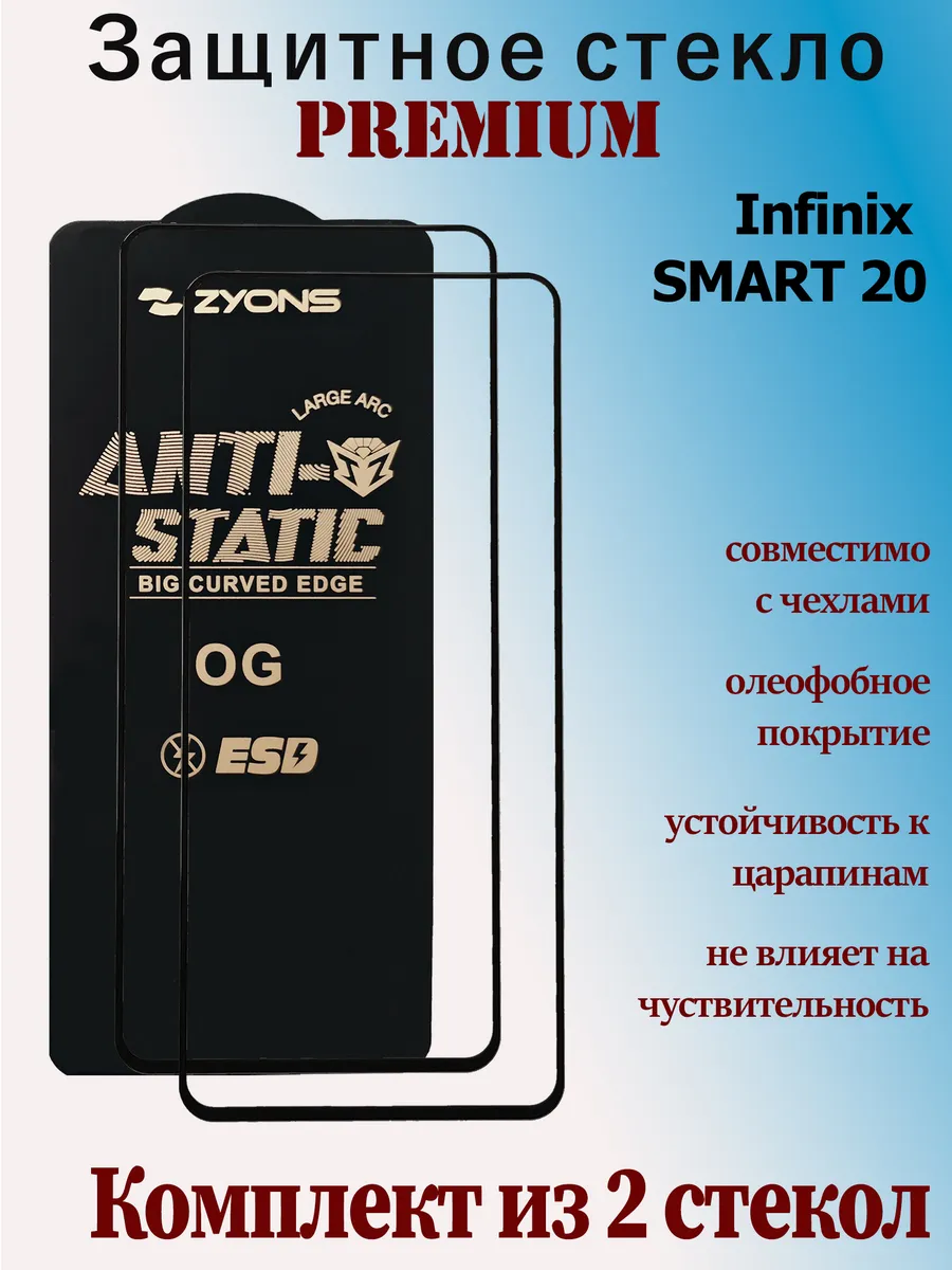 Защитное стекло для Infinix Smart 20