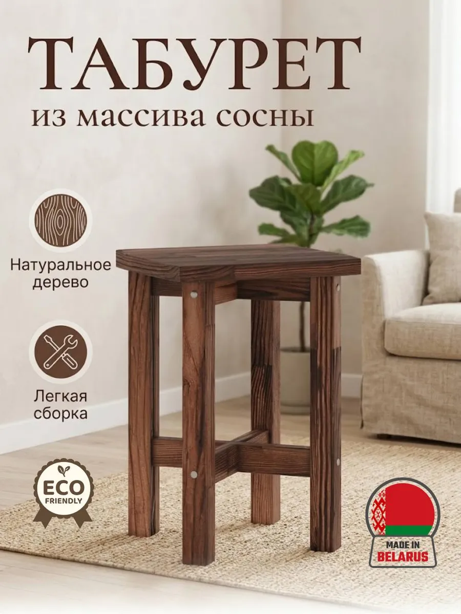 Табурет деревянный для кухни орех