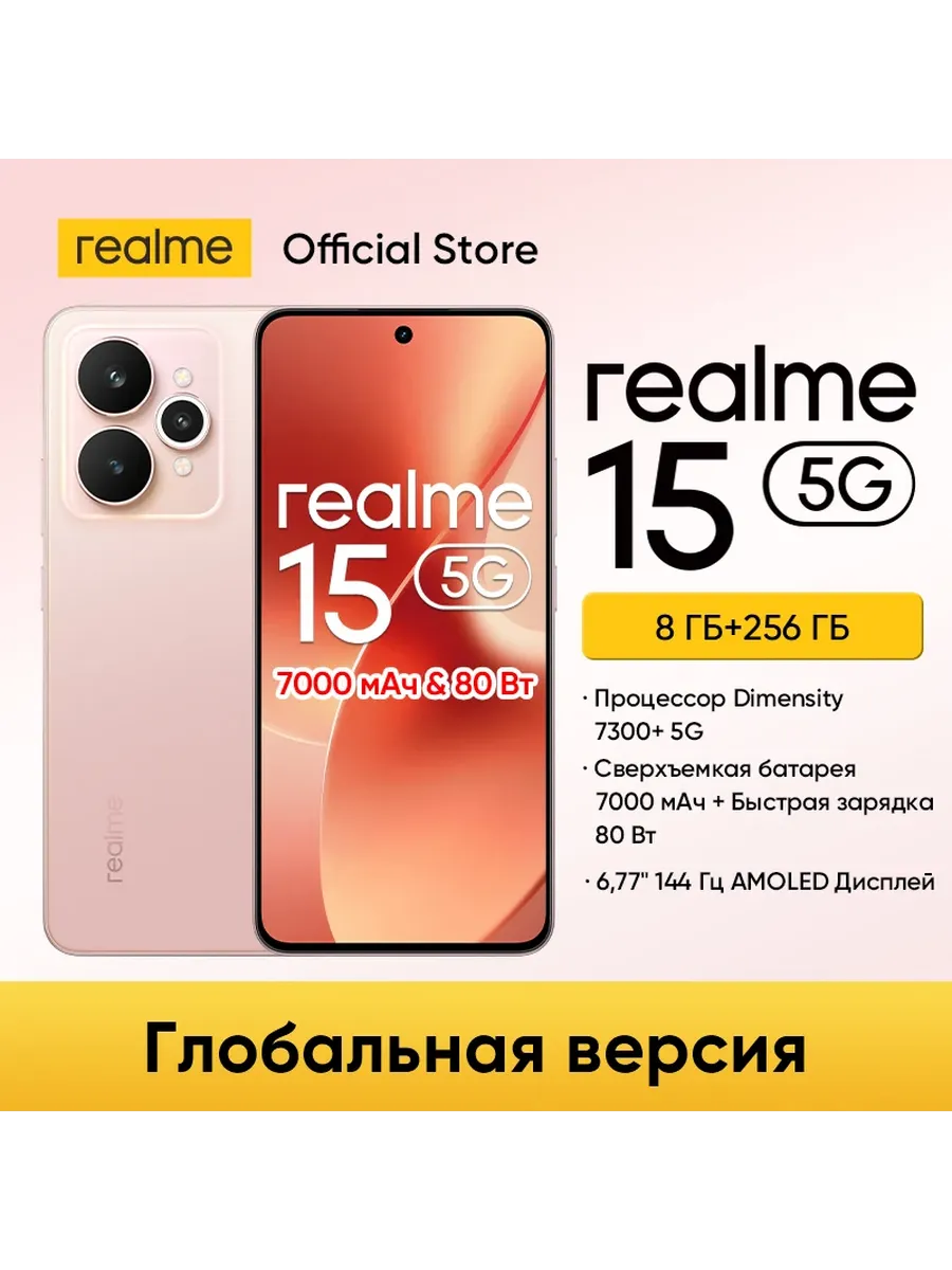 Смартфон 15 5G, 8 256ГБ Realme 1144835720 купить за 48 770 ₽ в интернет‑магазине Wildberries