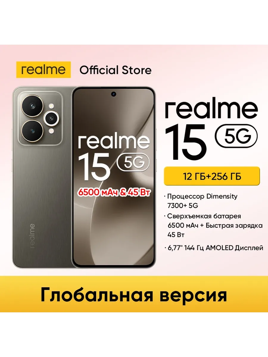 Смартфон 15 5G, 12 256ГБ Realme 1144835722 купить за 19 298 ₽ в интернет‑магазине Wildberries