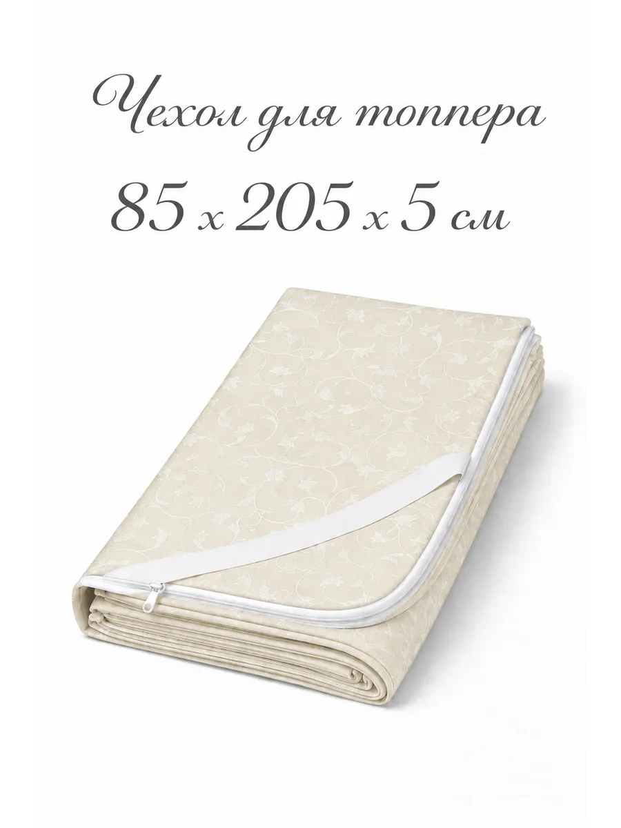Чехол на топпер 5 см