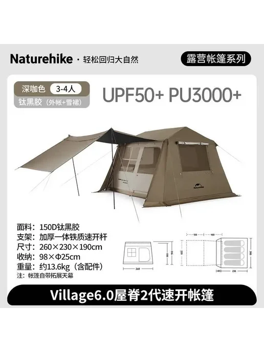 Naturehike Village6.0 Ridge, быстрооткрывающаяся палатка вто, вариант