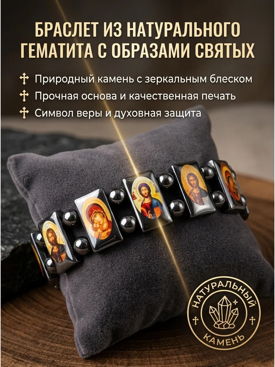 Браслет с иконами, православный, с натуральным гематитом