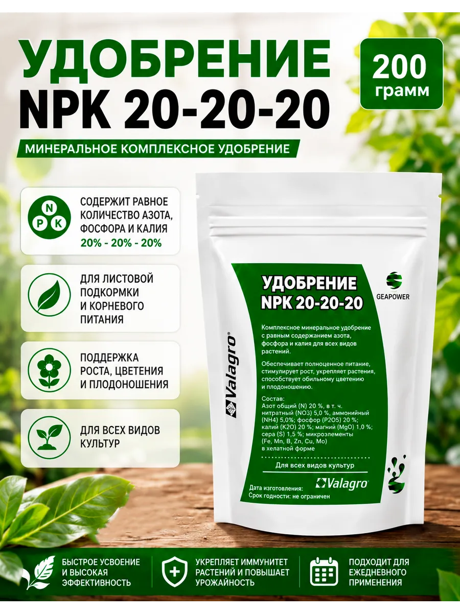 Удобрение NPK 20-20-20 водорастворимое, 200 г