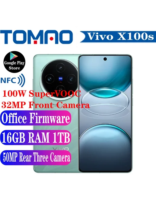 Смартфон vivo X100s 12/256 ГБ, белый
