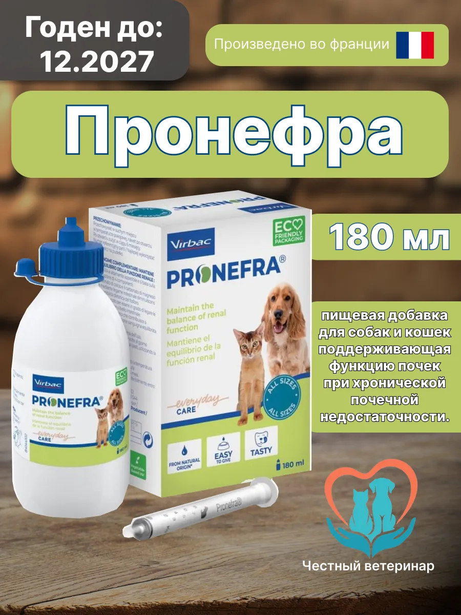 Пронефра (Pronefra) 180 мл добавка к корму