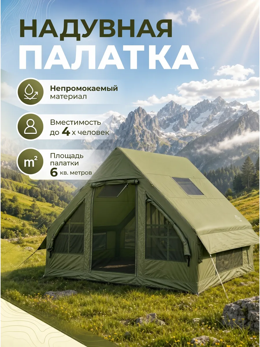 Палатка туристическая зеленая