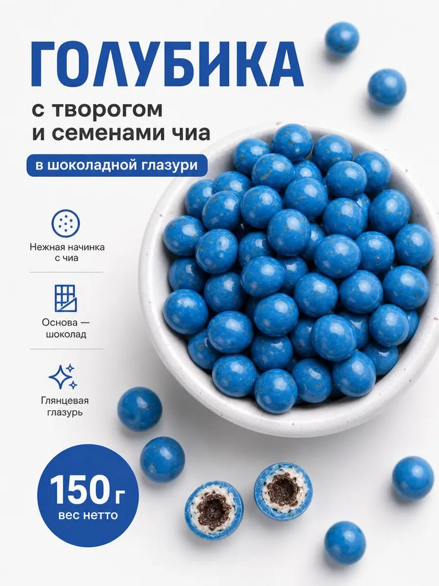 Голубика в шоколаде с семенами чиа