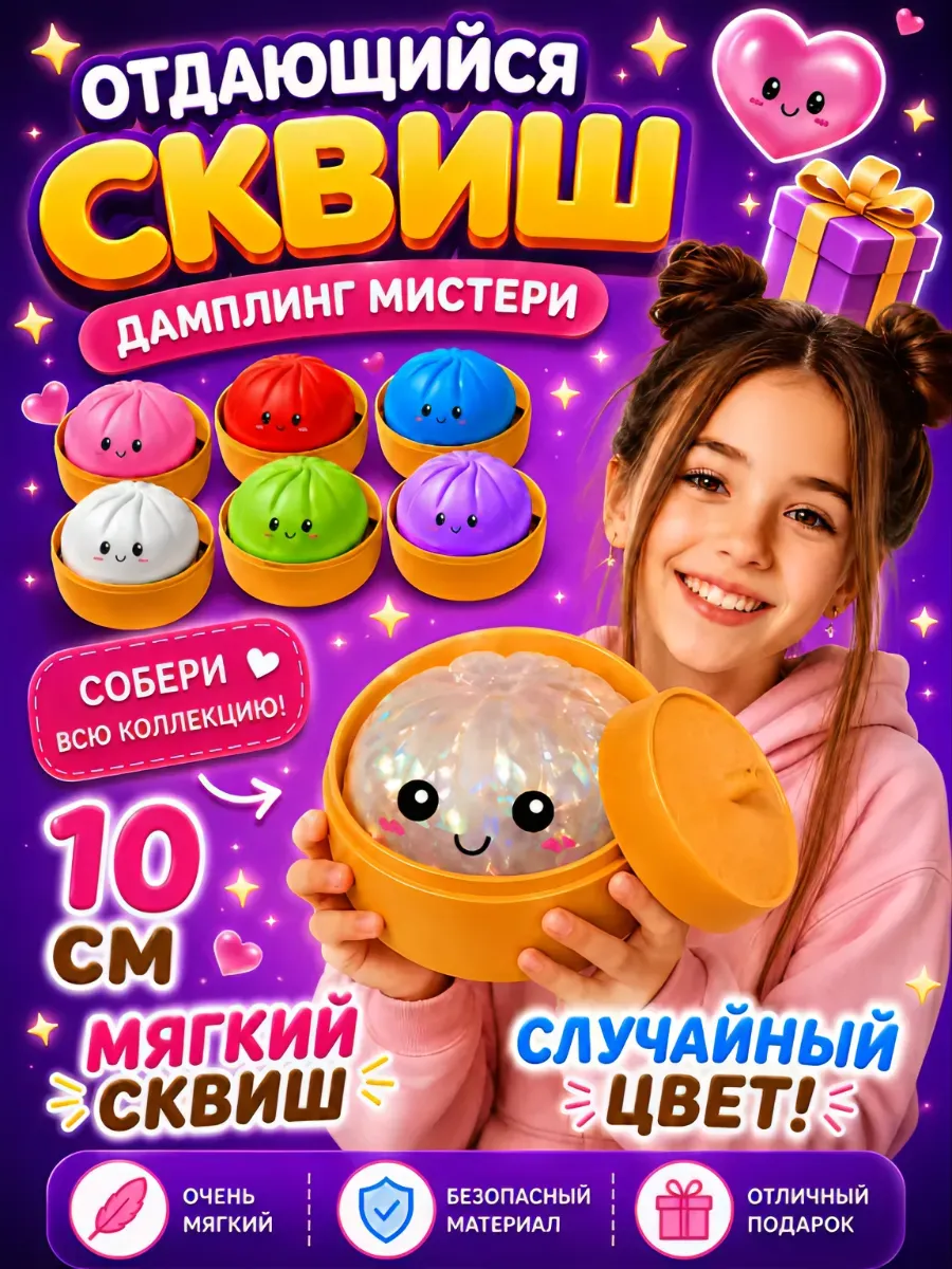 Сквиш пельмени антистресс хинкали Мистери дамплингс