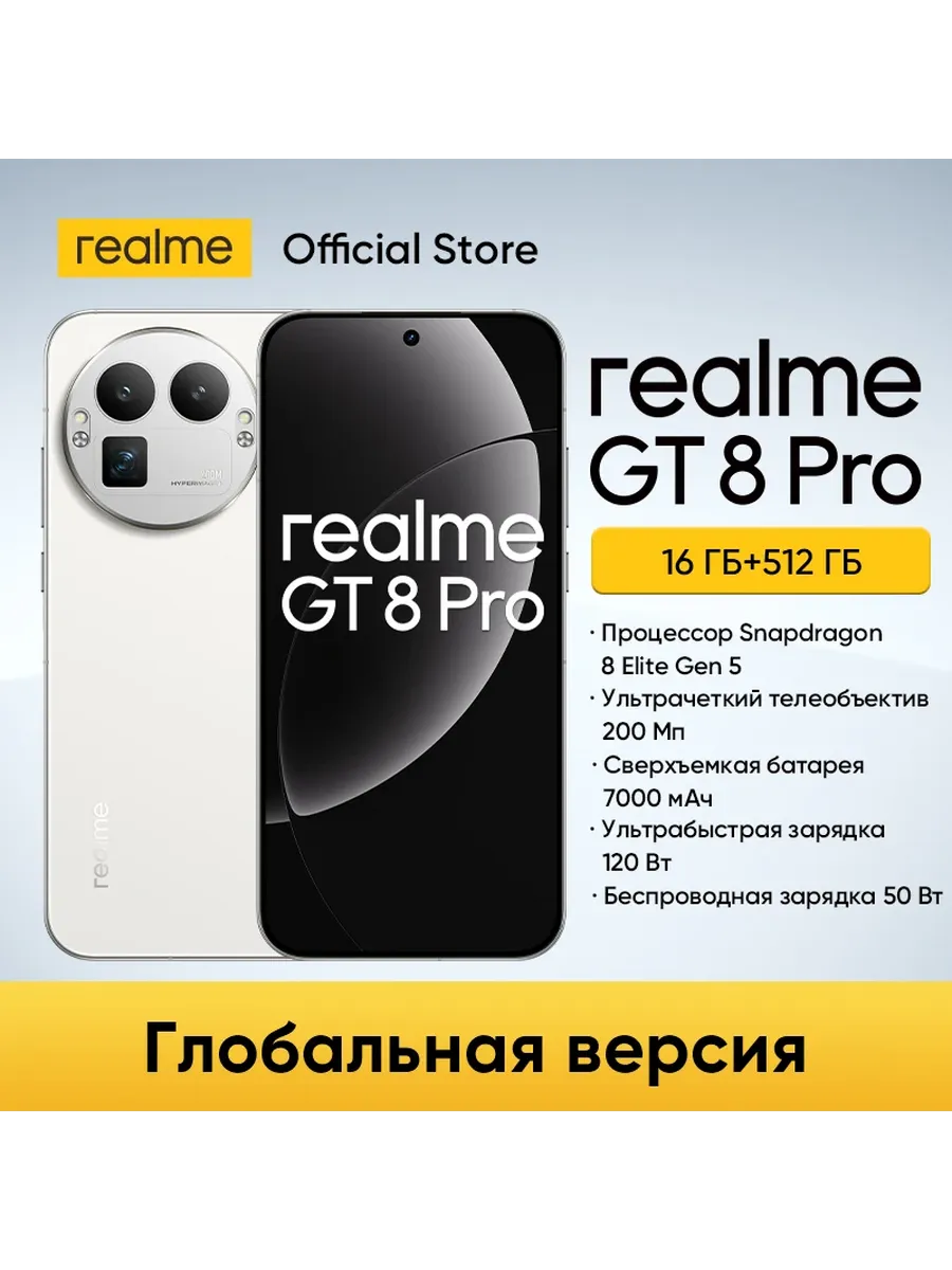 Смартфон GT8 Pro, 16 512ГБ Realme 1150650374 купить за 199 192 ₽ в интернет‑магазине Wildberries