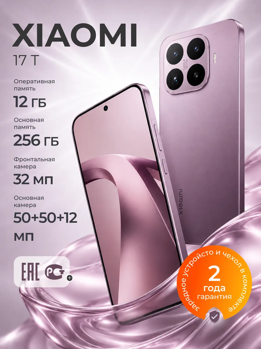 Смартфон 17T 12 256Gb Ростест фиолетовый Xiaomi 1145091558 купить в интернет‑магазине Wildberries