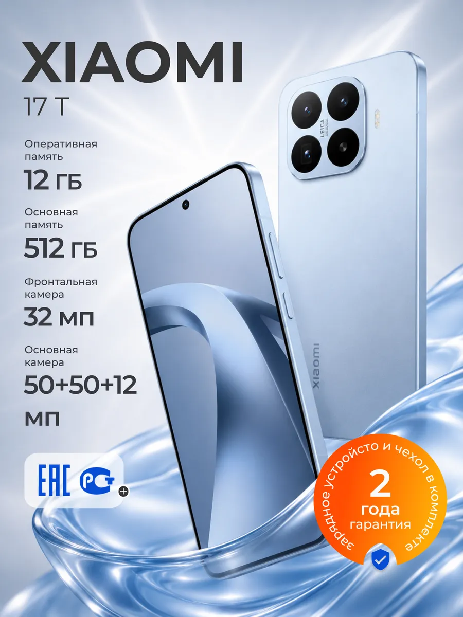 Xiaomi Смартфон 17T 12 512Gb Ростест голубой