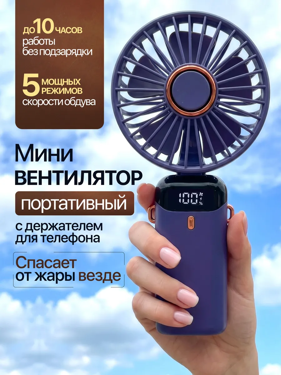 Вентилятор настольный мини ручной с USB