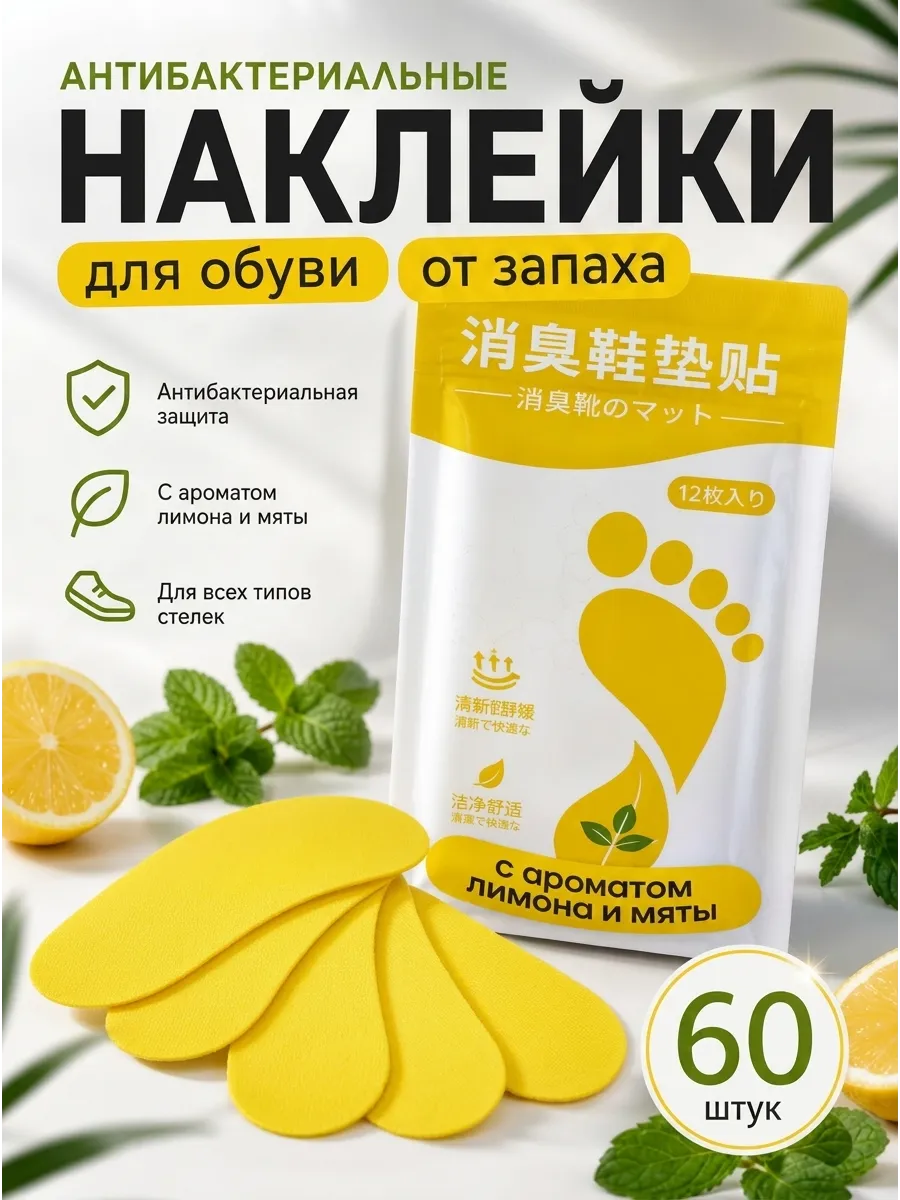 Средство от запаха ног и обуви дезодорант