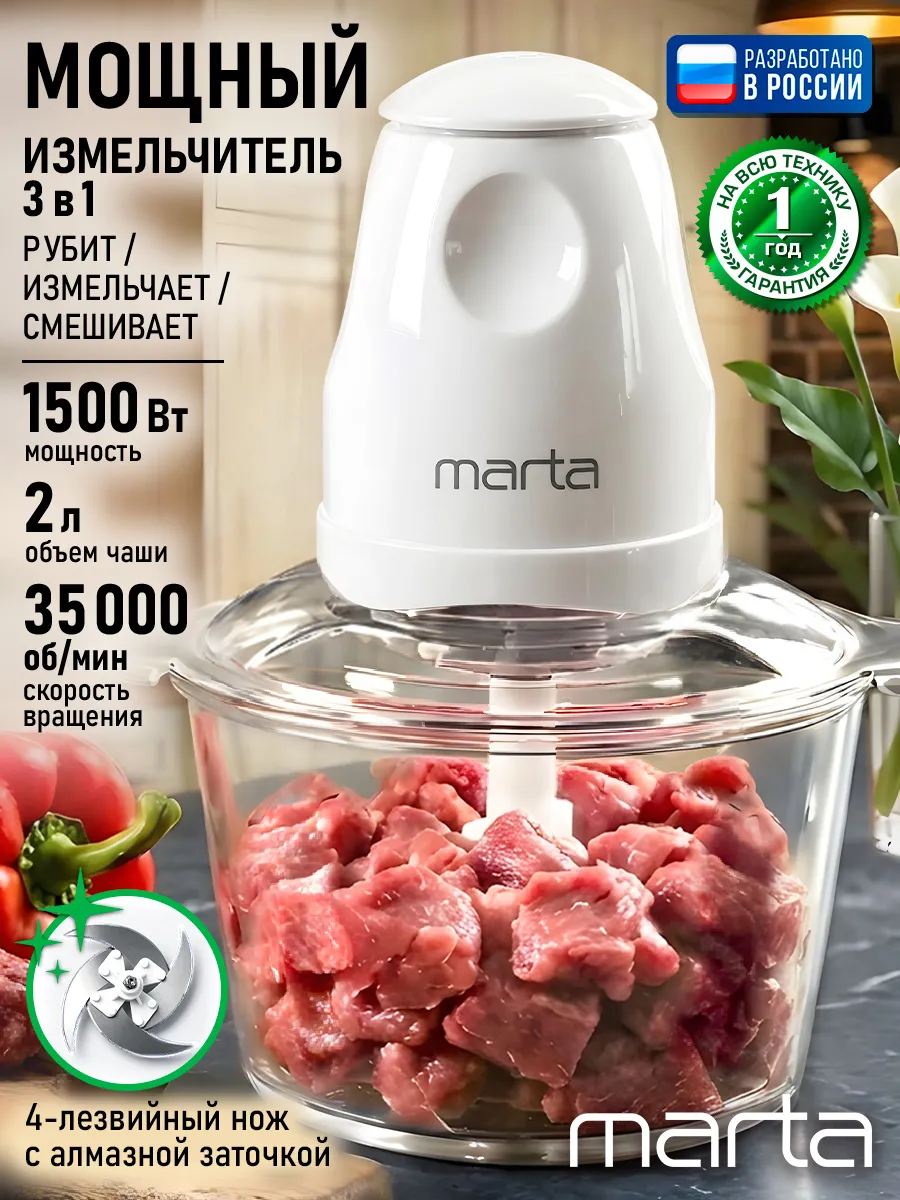 Измельчитель электрический 1500Вт