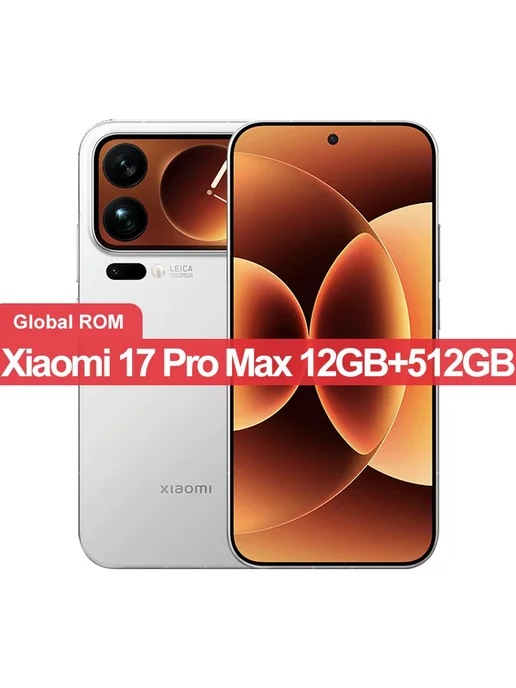 Смартфон Xiaomi 17 Pro Max 12/512 ГБ, белый