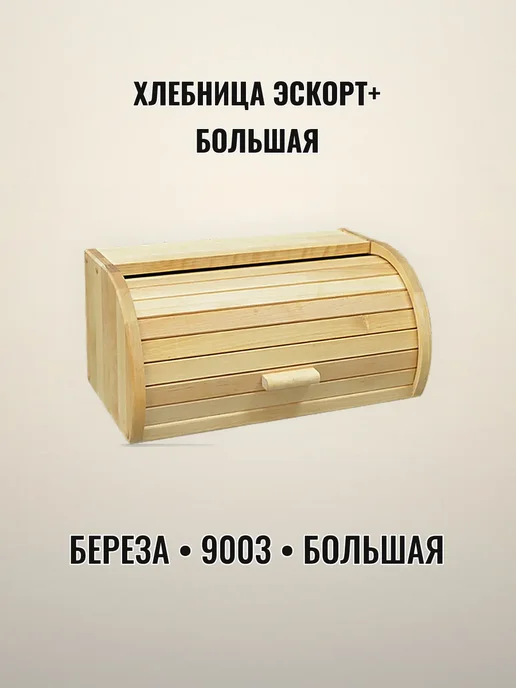 Хлебница большая, вариант, фото 2