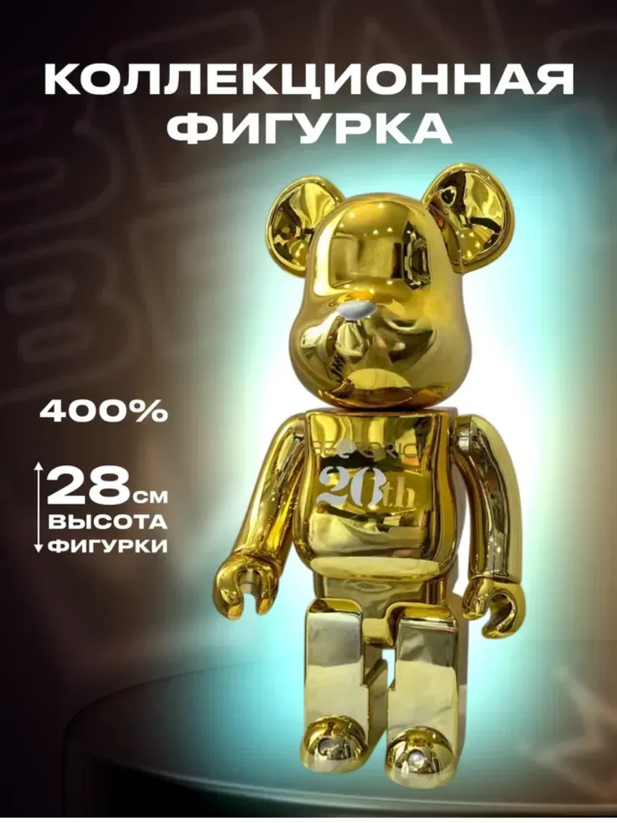 Фигурка Bear Вrick 28см "BEARBRICK 20th", золотой