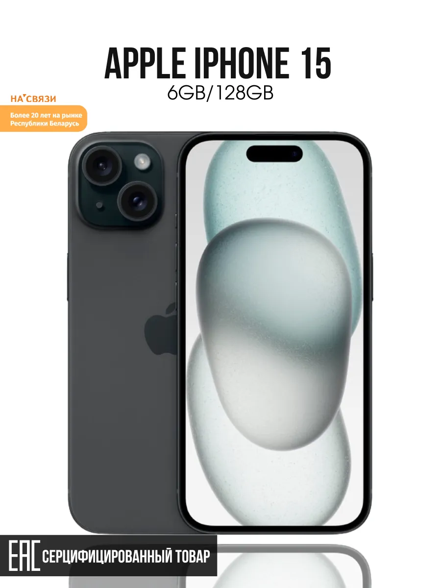Телефон iphone 15 128 ГБ Apple 1145153657 купить за 72 635 ₽ в интернет‑магазине Wildberries