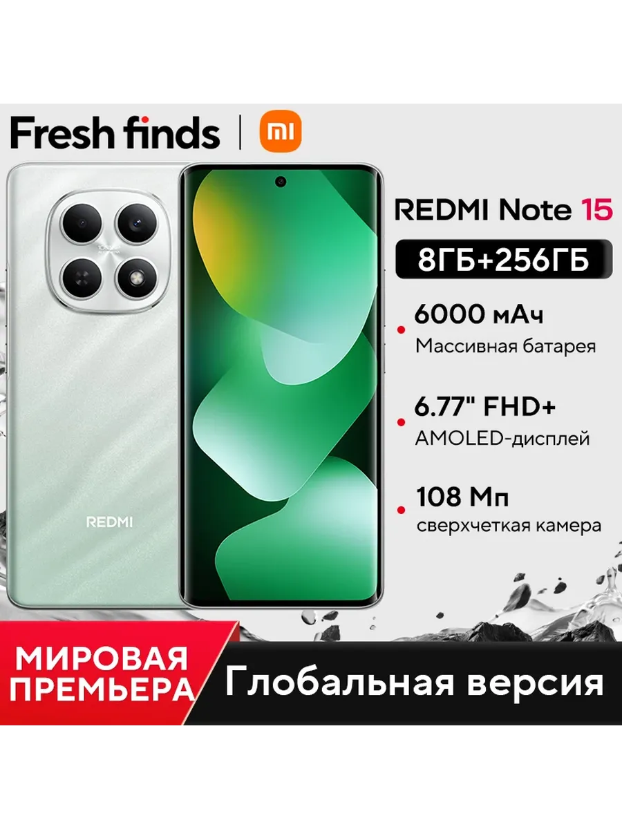 Смартфон Redmi Note 15, 8 256ГБ, global