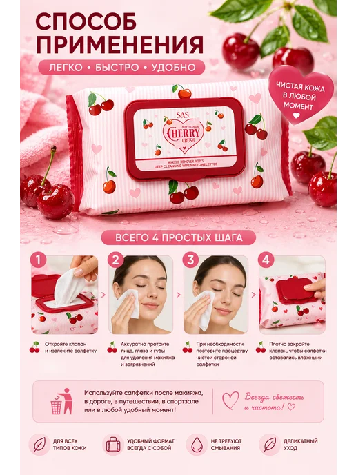 Влажные салфетки для снятия макияжа Cherry Crush 60 шт, 60 шт, фото 4