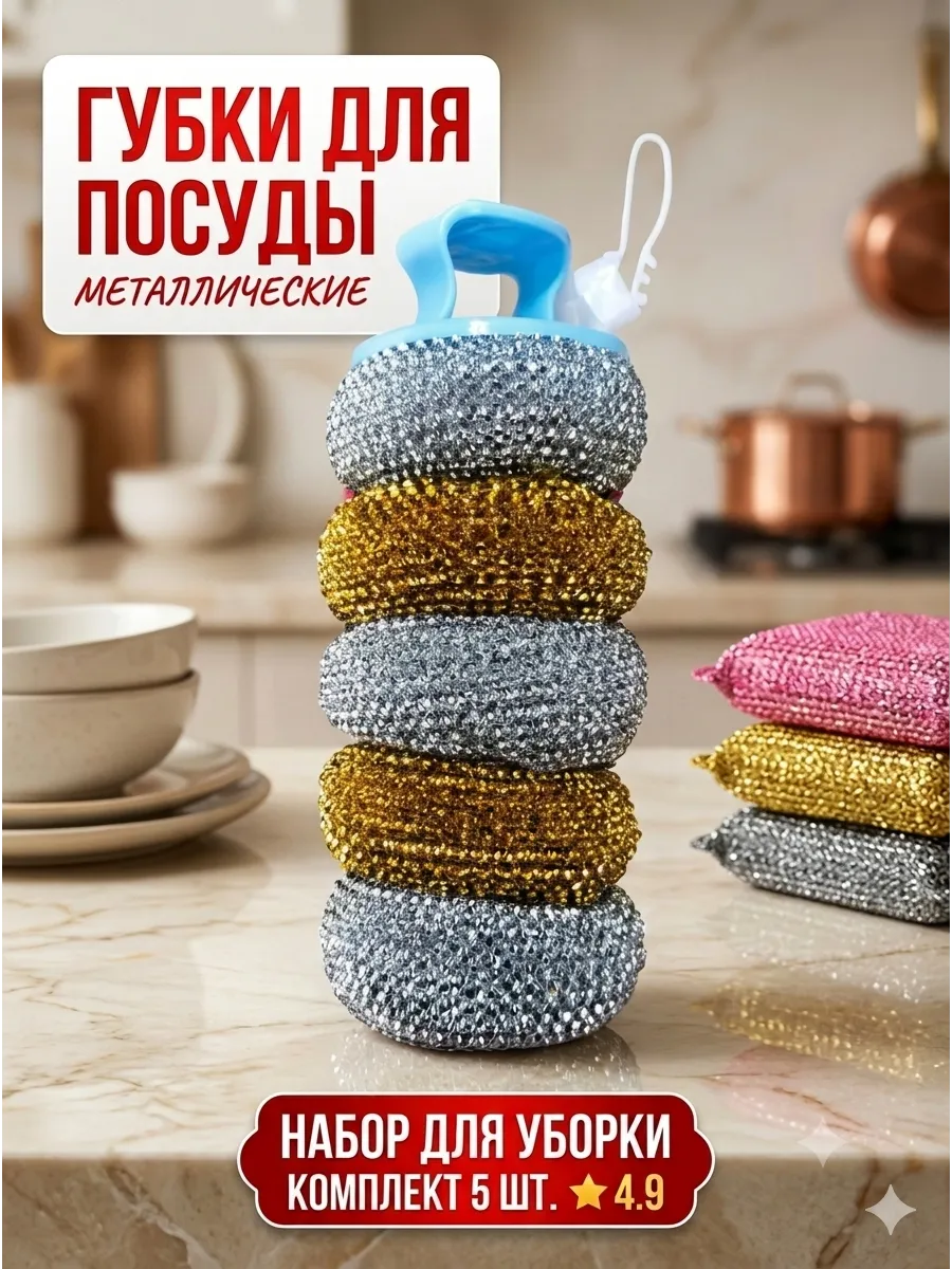 Губки для посуды металлические с ручкой