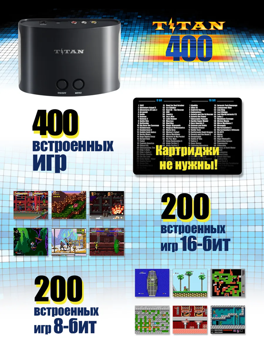 Игровая приставка 8- и 16-бит Titan 400 игр