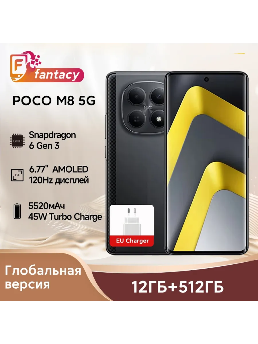 Смартфон Poco M8, 12/512ГБ, global