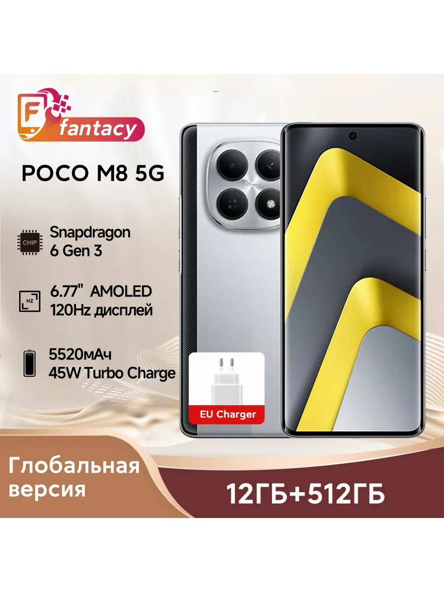 Смартфон Poco M8, 12/512ГБ, global