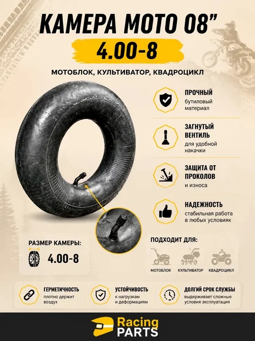 Нет бренда Камера колеса для детского квадроцикла и мотоблока R8–4.0, вариант