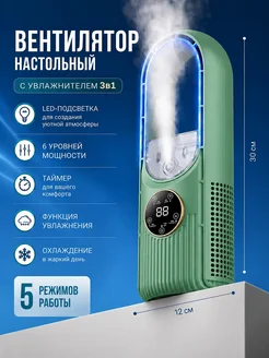 Вентилятор портативный с увлажнителем воздуха с подсветкой