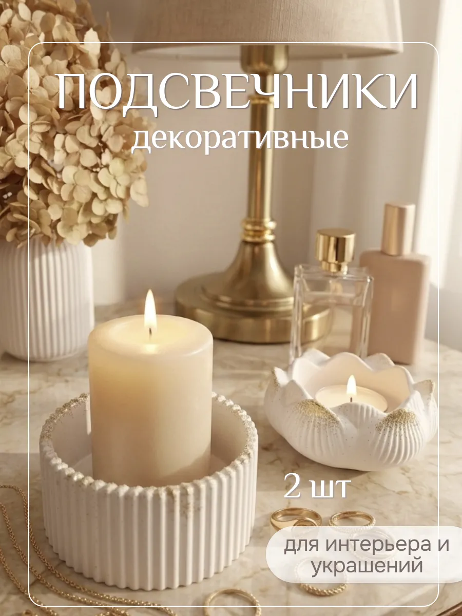 Подсвечники 2 шт Набор декоративных подсвечников-шкатулка