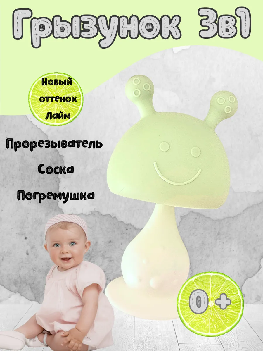 Силиконовая погремушка прорезыватель грибок
