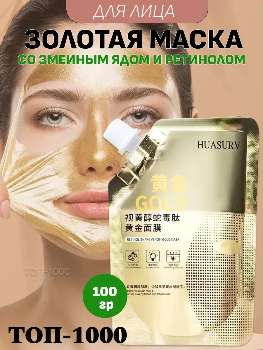 Омолаживающая золотая жидкая маска Корея для лица gold