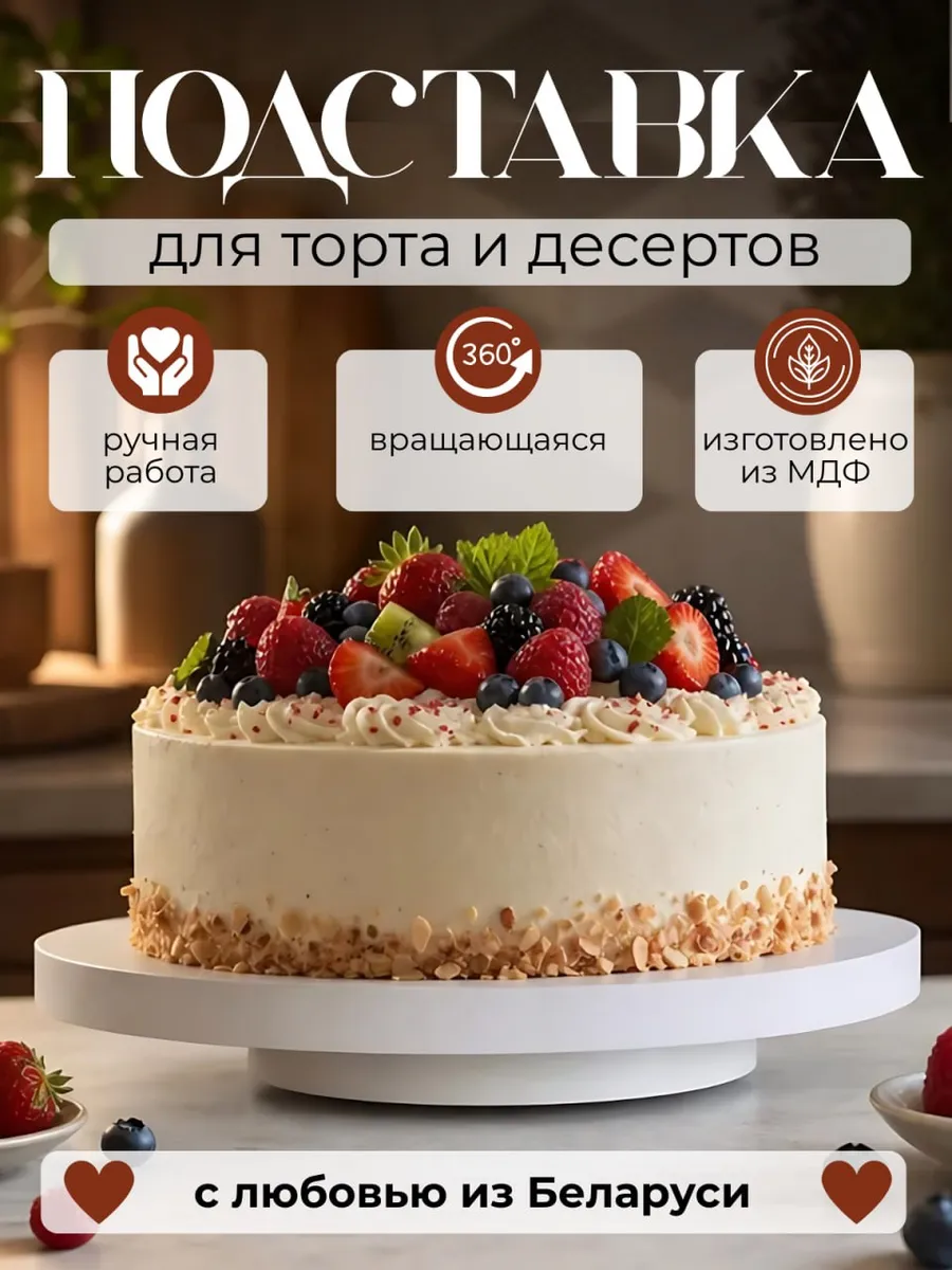 Тортовница вращающаяся для торта, крутящаяся подставка