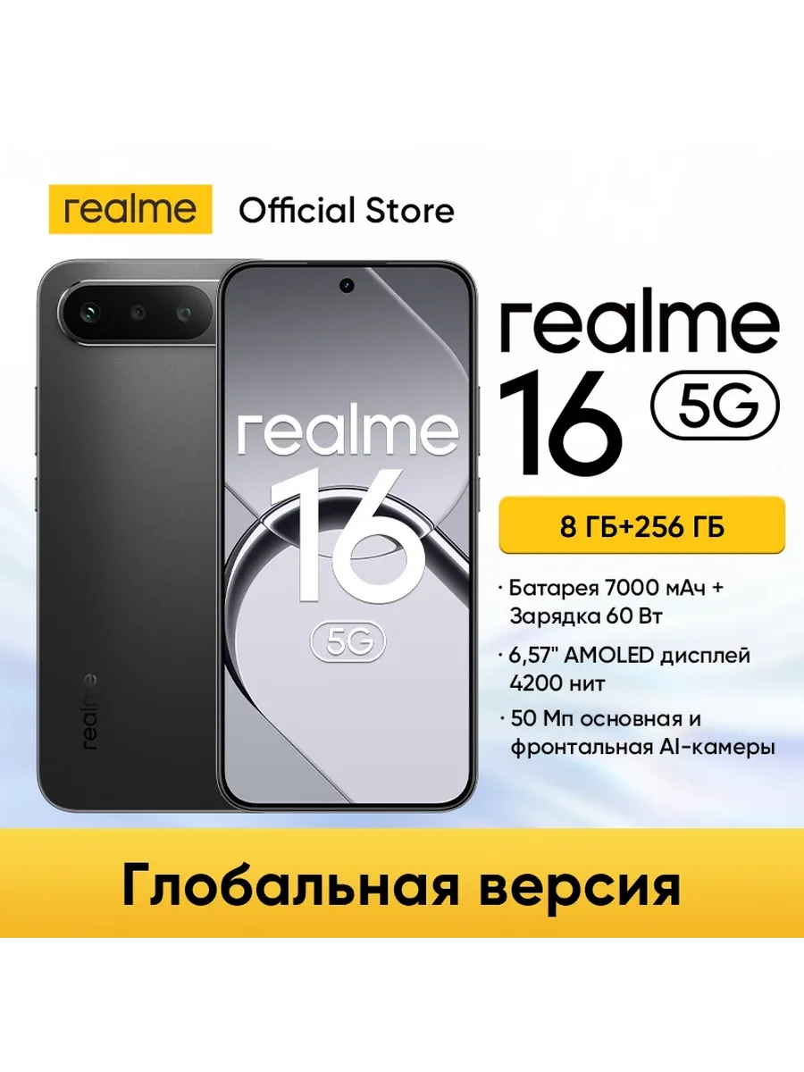 Смартфон 16, 8 256ГБ Realme 1145334048 купить за 66 658 ₽ в интернет‑магазине Wildberries