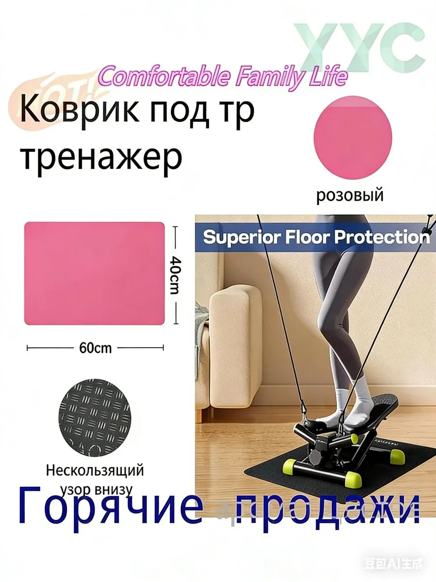 Нескользящий коврик под тренажер 60x40 см
