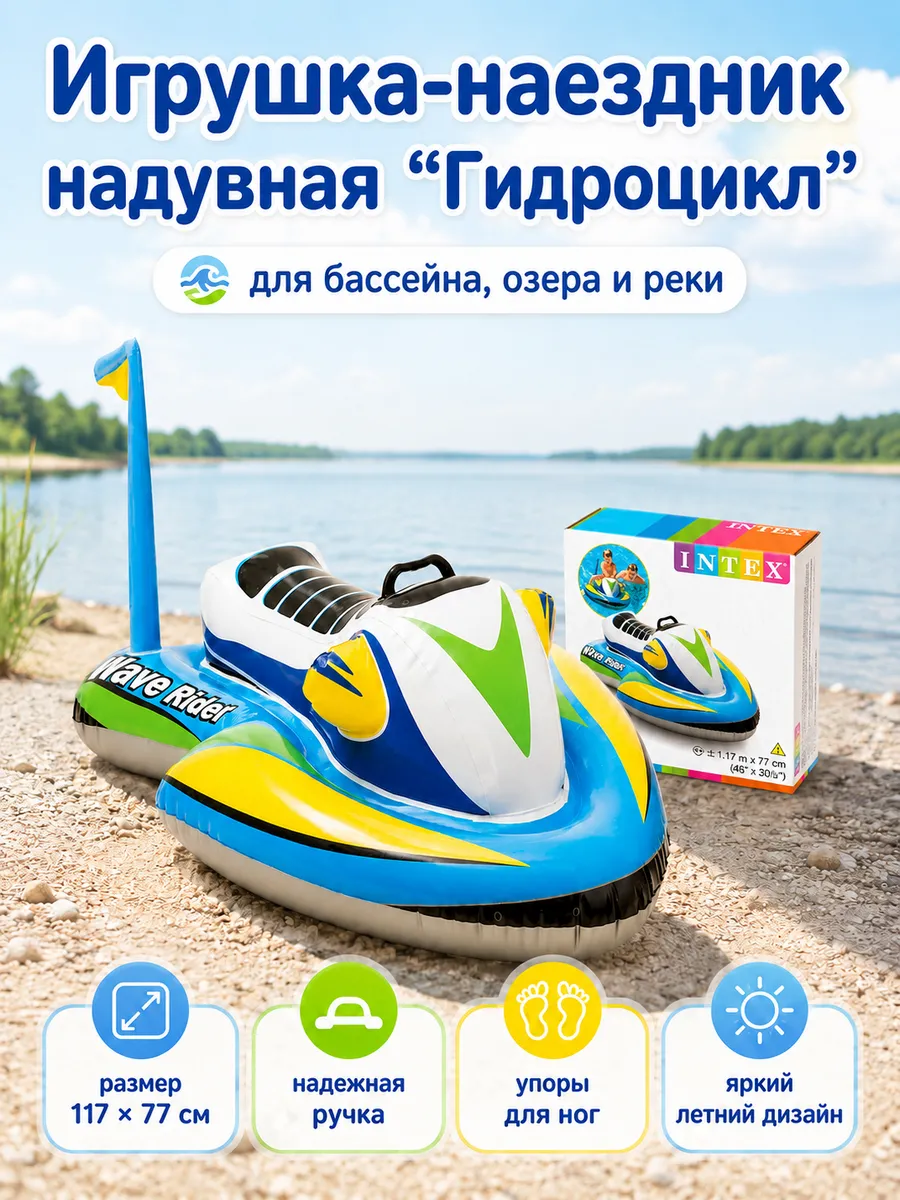 Надувная игрушка-наездник "Гидроцикл"