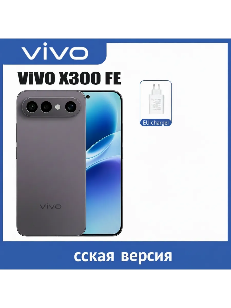 Смартфон X300 FE, 12 512ГБ, russia VIVO 1145418668 купить за 135 029 ₽ в интернет‑магазине Wildberries