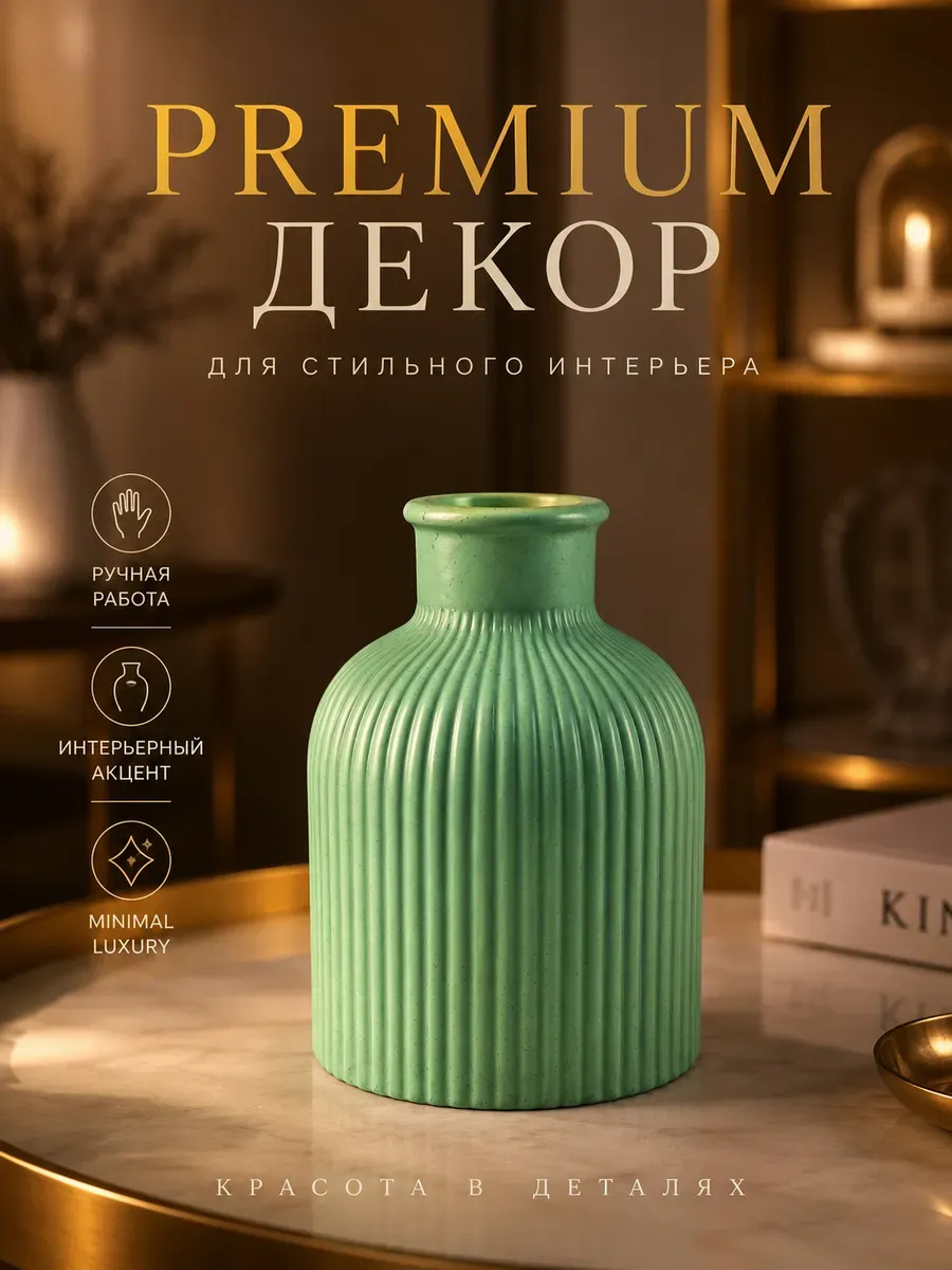 Декоративная Ваза